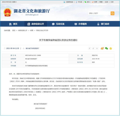 湖北文旅重振信心，全面恢复跨省团队旅游及“机+酒”业务