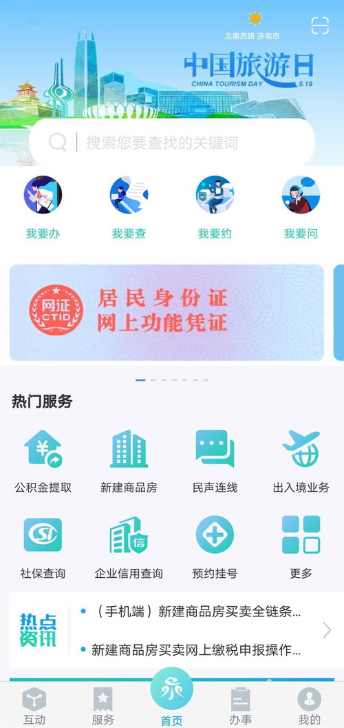 中国旅游日来临，济南市民出入境业务办理指南