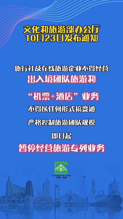 文旅部紧急叫停旅游专列 疫情防控升级，旅游行业再迎挑战