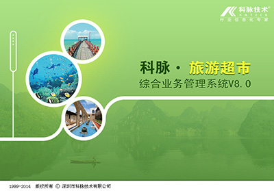 智慧管理新突破 科脉旅游景区超市系统的旅游业务融合之道