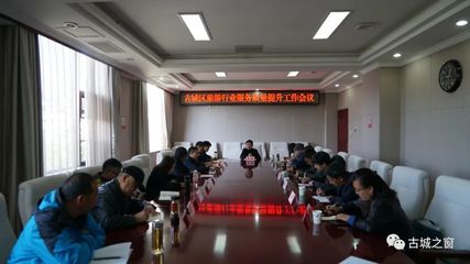关于古城区旅游行业服务质量提升的部署与策略