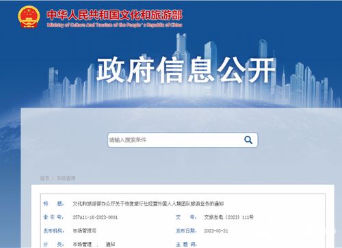 重启入境游市场 旅行社获准经营外国人团队旅游业务的前景与策略